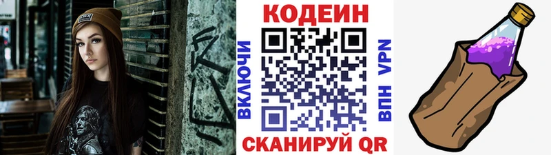 Кодеин Purple Drank  darknet как зайти  Медвежьегорск 